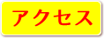 宮本農園 アクセス