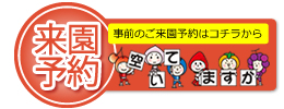 宮本農園 ご来場予約