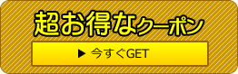 宮本農園 さくらんぼ狩り お得なクーポン取得